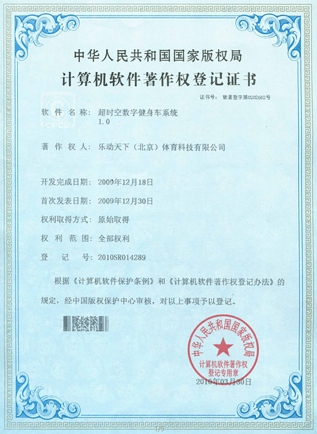 超时空数字健身车系统1.0